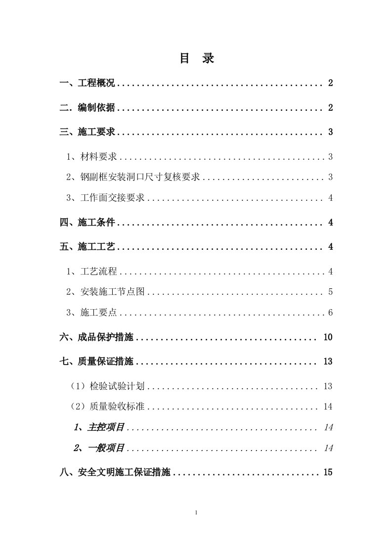 断桥铝合金门窗安装施工方案