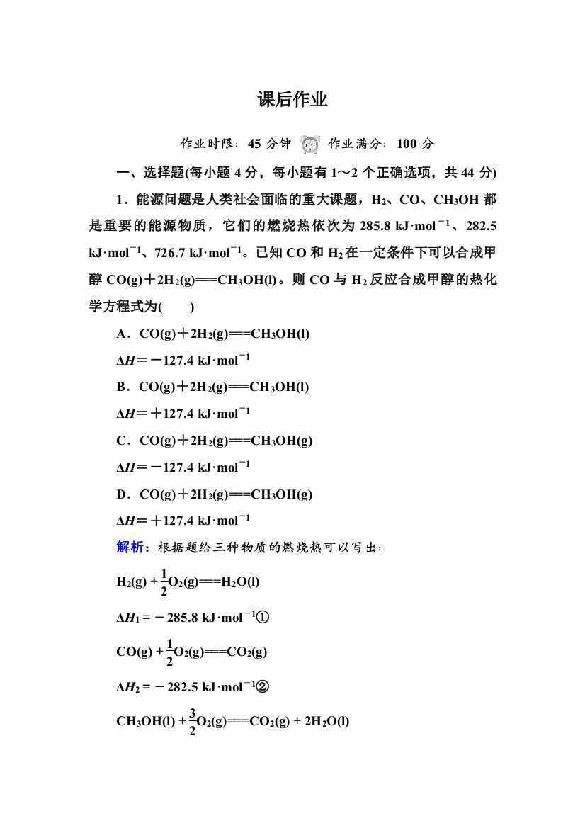 131课时作业盖斯定律