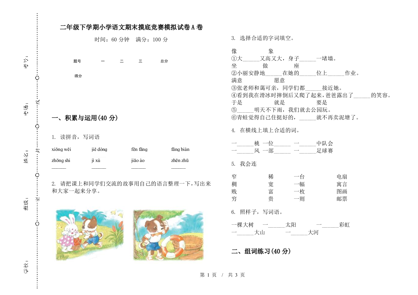 二年级下学期小学语文期末摸底竞赛模拟试卷A卷