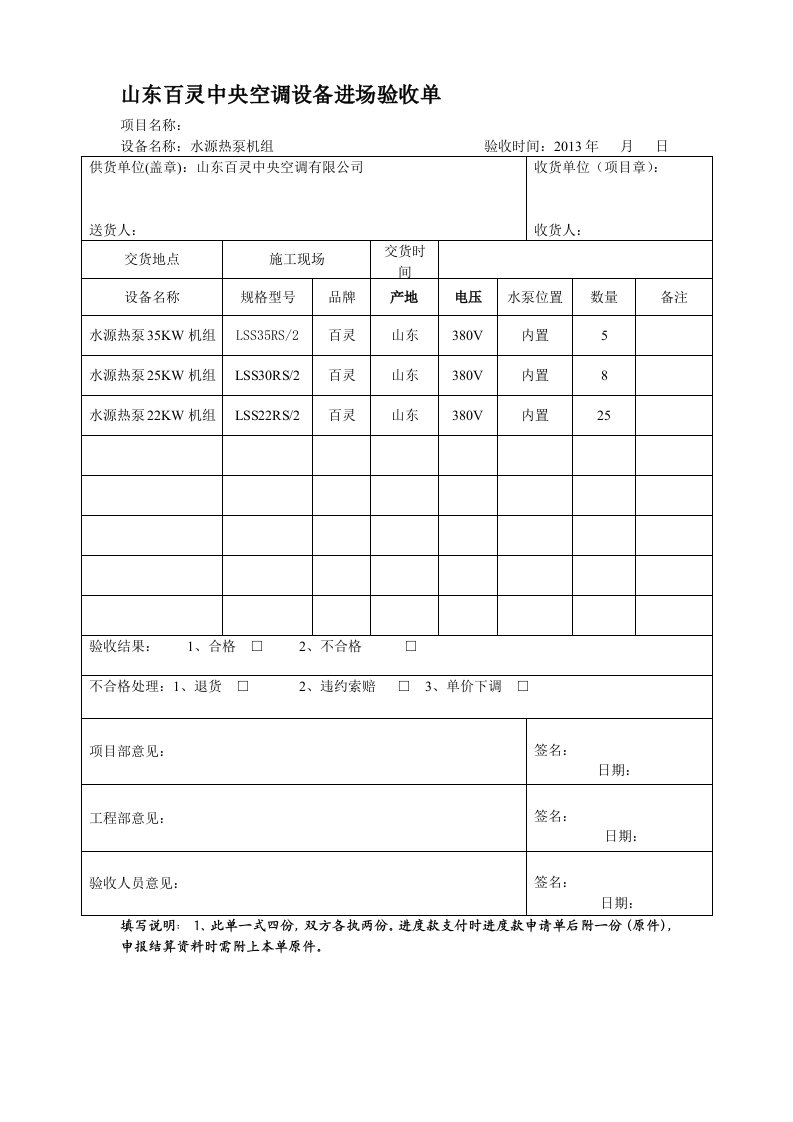 中央空调设备进场验收单