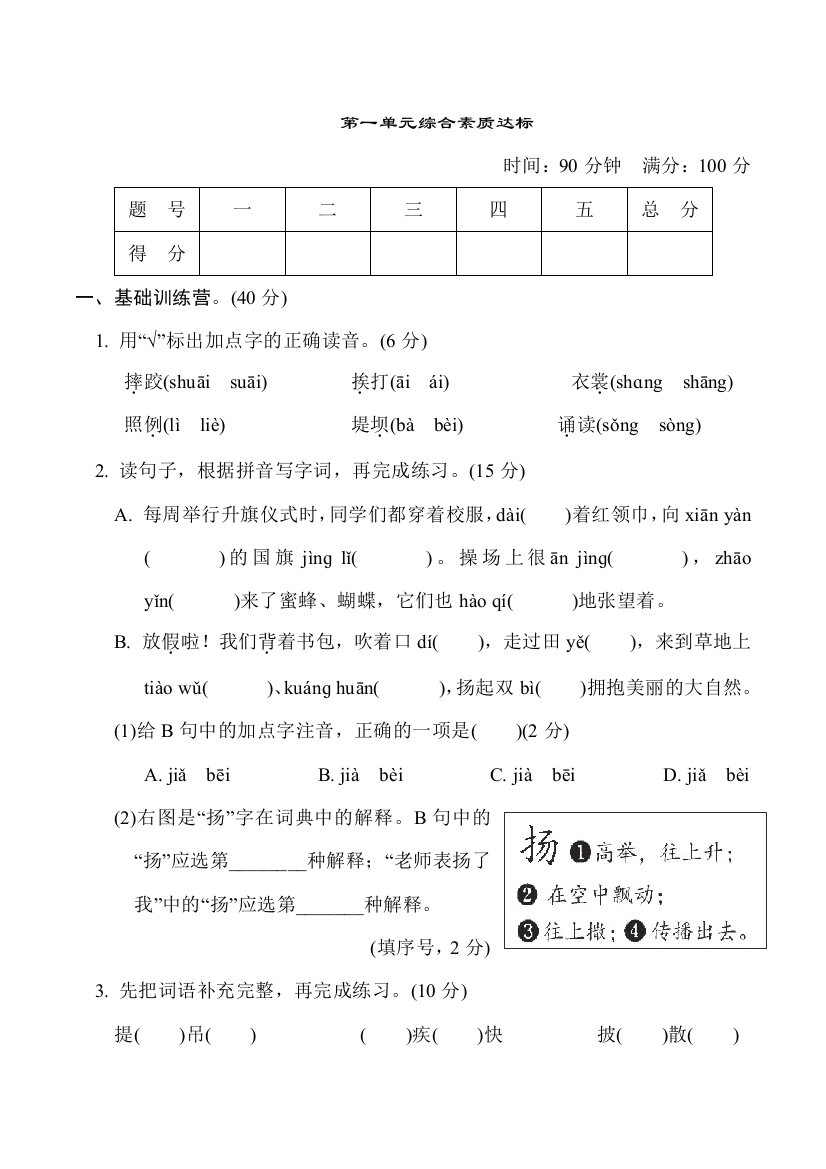 部编版小学三年级语文上册第一单元综合素质达标