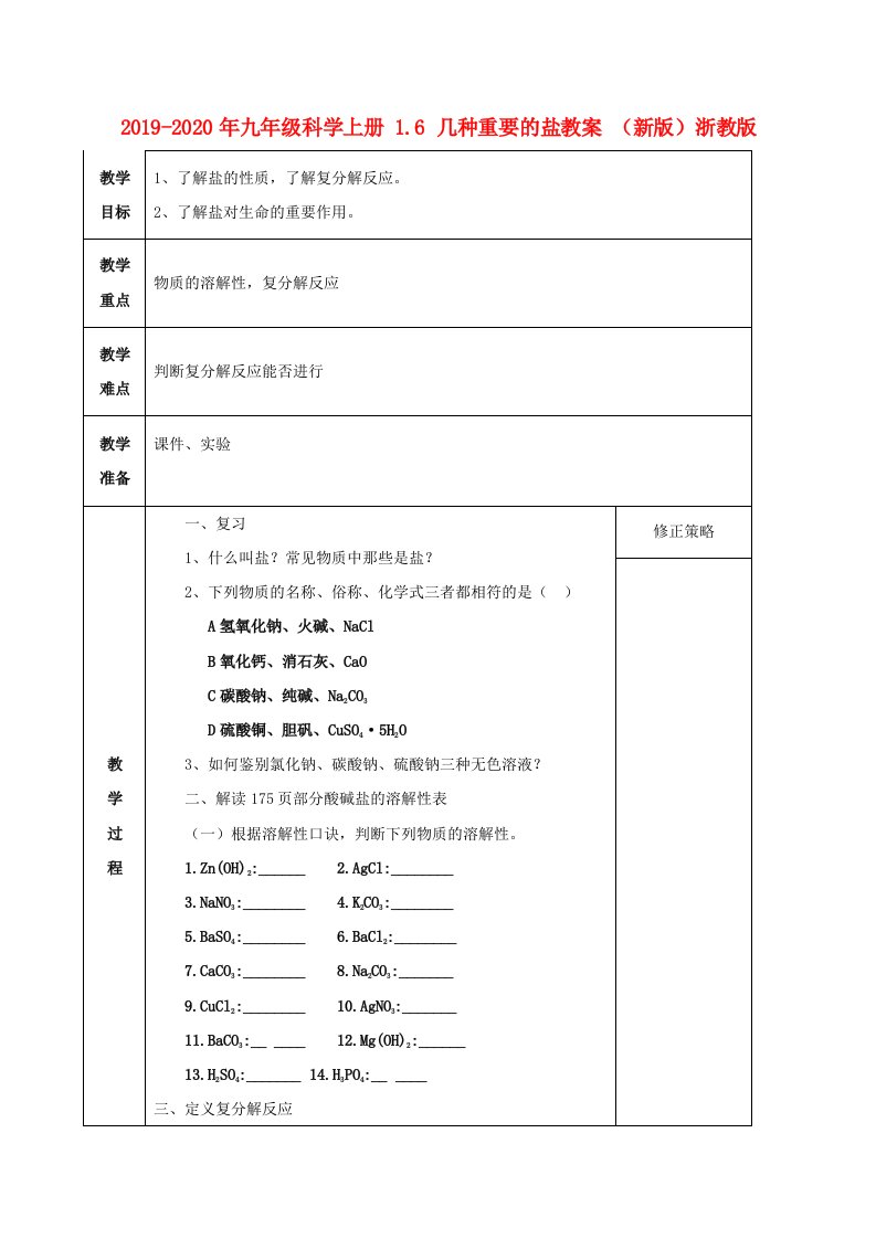 2019-2020年九年级科学上册