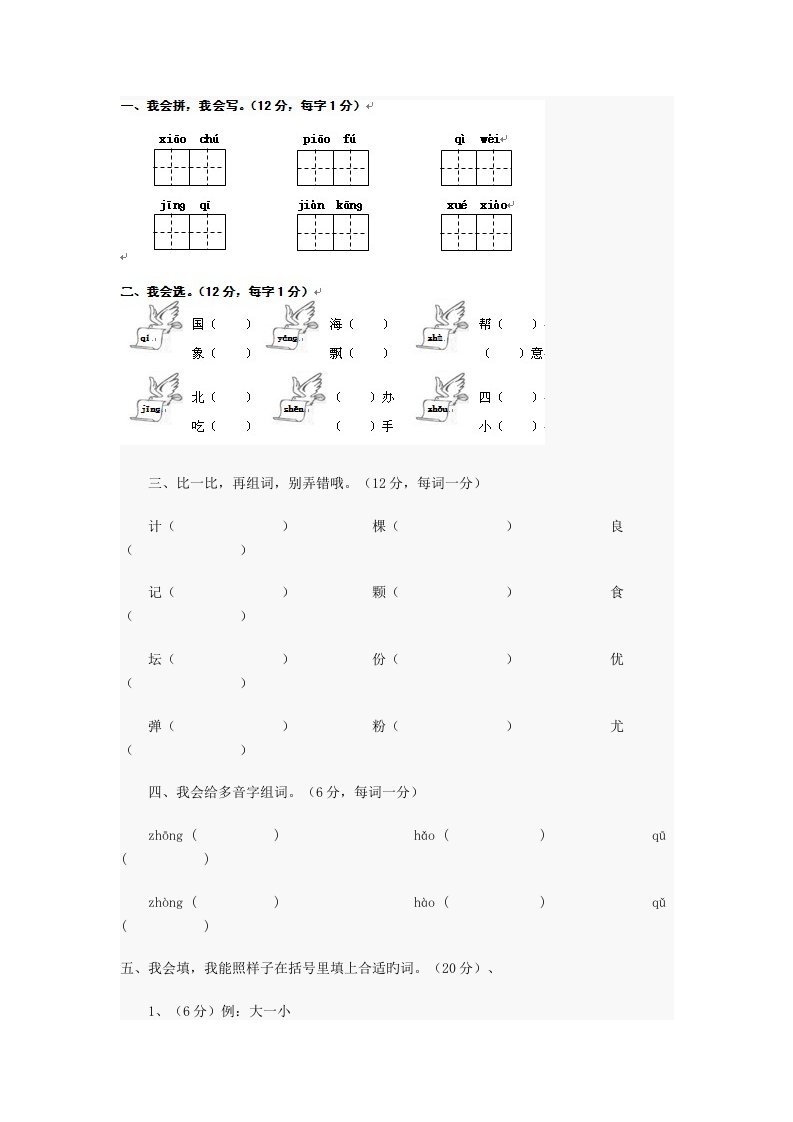 人教版小学二年级上册语文期末测试题