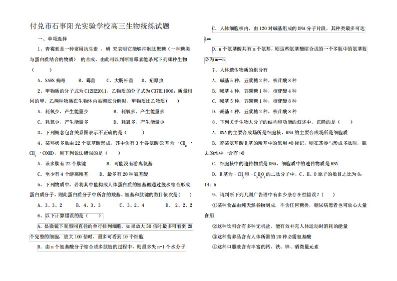 高三生物上学期周练试题