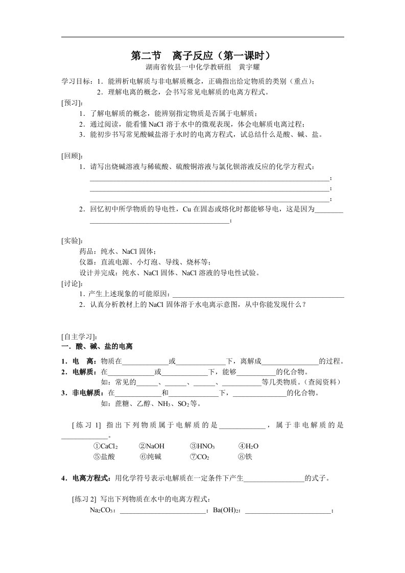 新人教版高中化学必修1《离子反应》word学案二