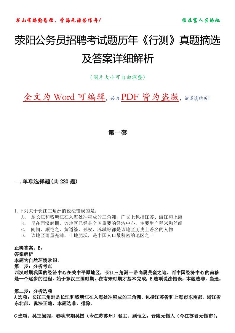 荥阳公务员招聘考试题历年《行测》真题摘选及答案详细解析版