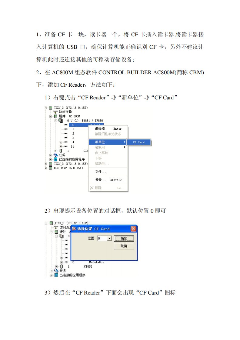 ABBAC800M控制器采用CF卡下装程序操作步骤