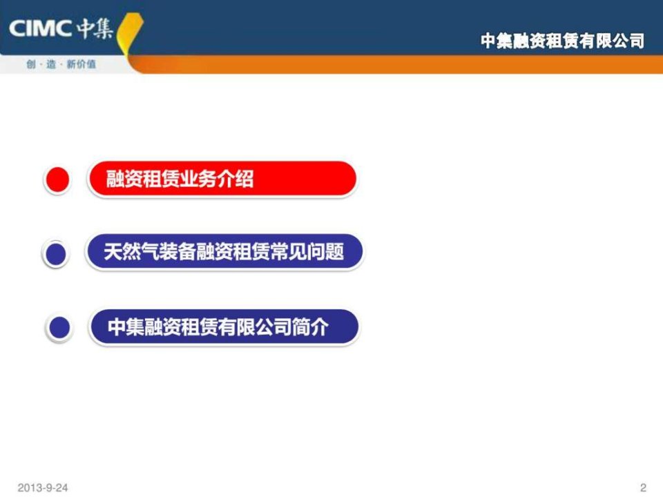 最新天然气装备融资租赁解决方案关春怡.pptPPT课件