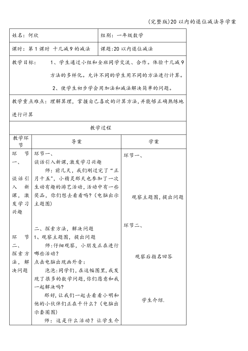 20以内的退位减法导学案