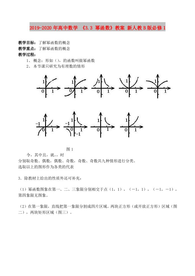 2019-2020年高中数学