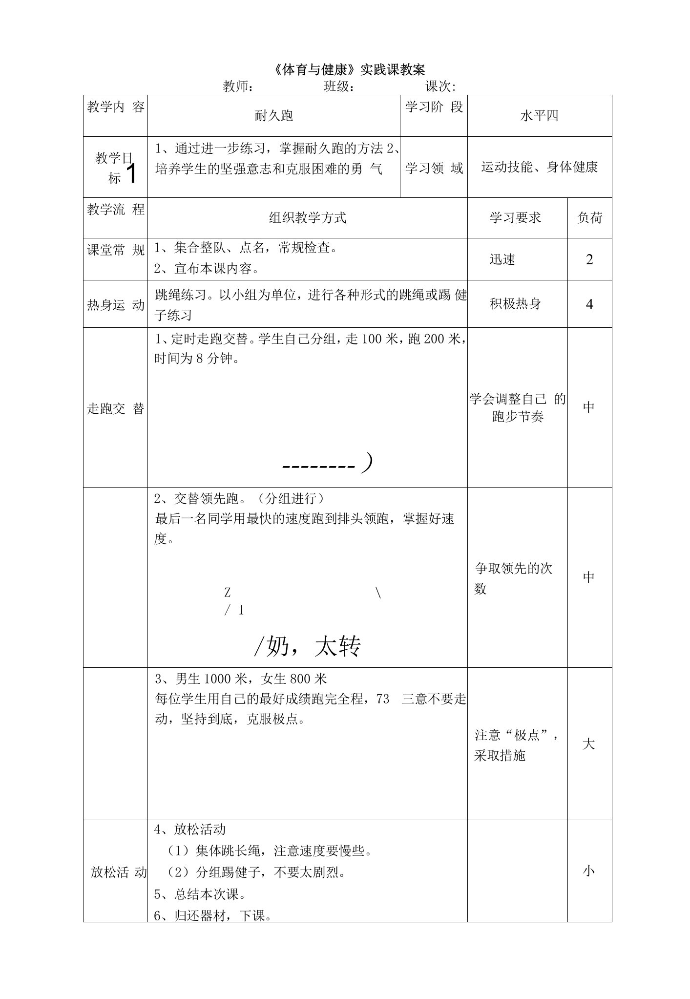 20222023学年华师大版体育与健康七年级上册