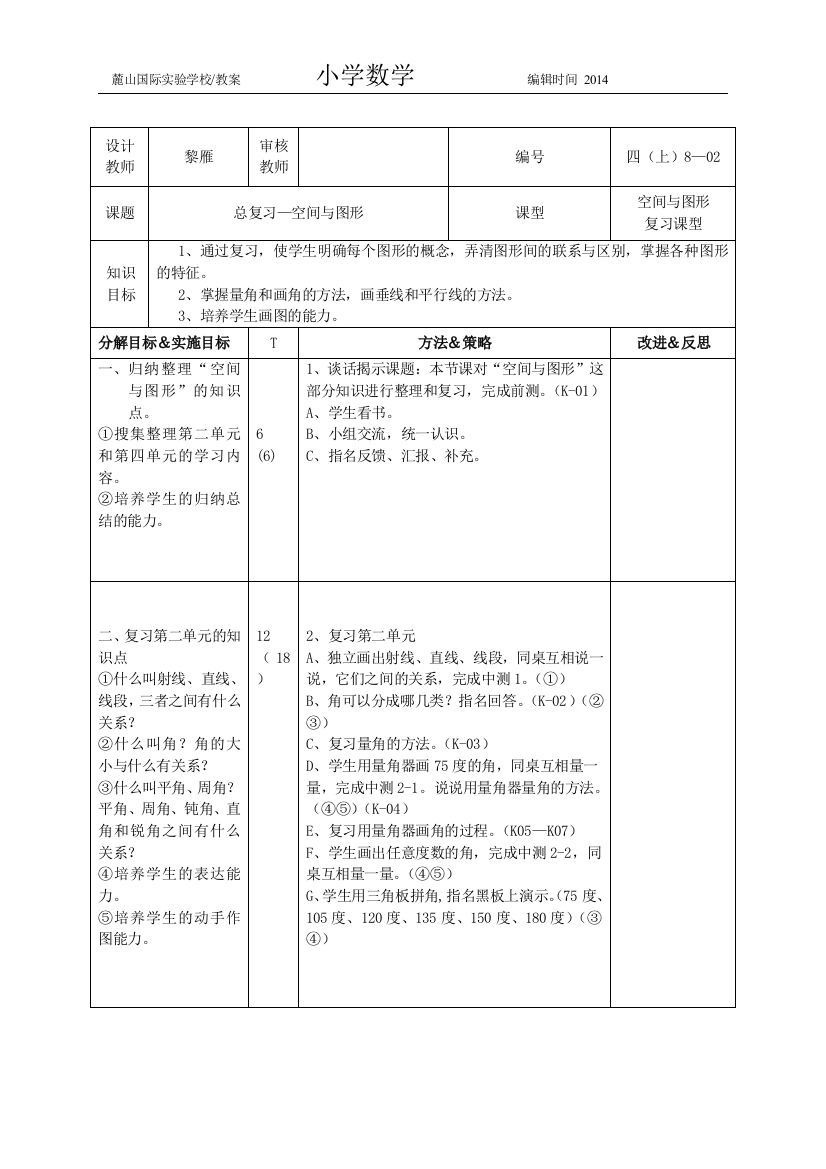 小学人教四年级数学空间与图形