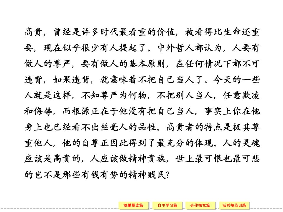 学高二语文同步不义而富且贵于我如浮云新人教版选修先秦诸子选读课件