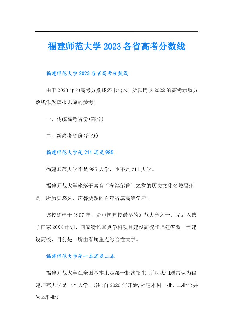 福建师范大学各省高考分数线