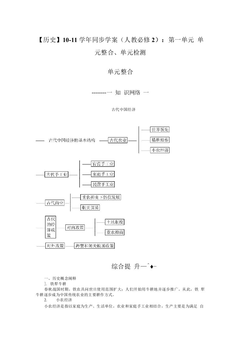 【历史】10-11学年同步学案（人教必修2）：第一单元