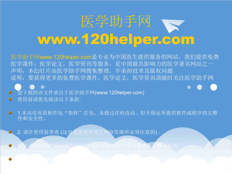 交通运输-内科病和皮肤病的相互关系西安交通大学第二临床医学院谭升顺