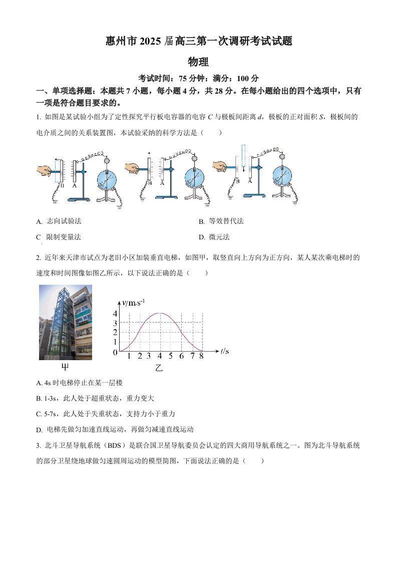 广东省惠州2024