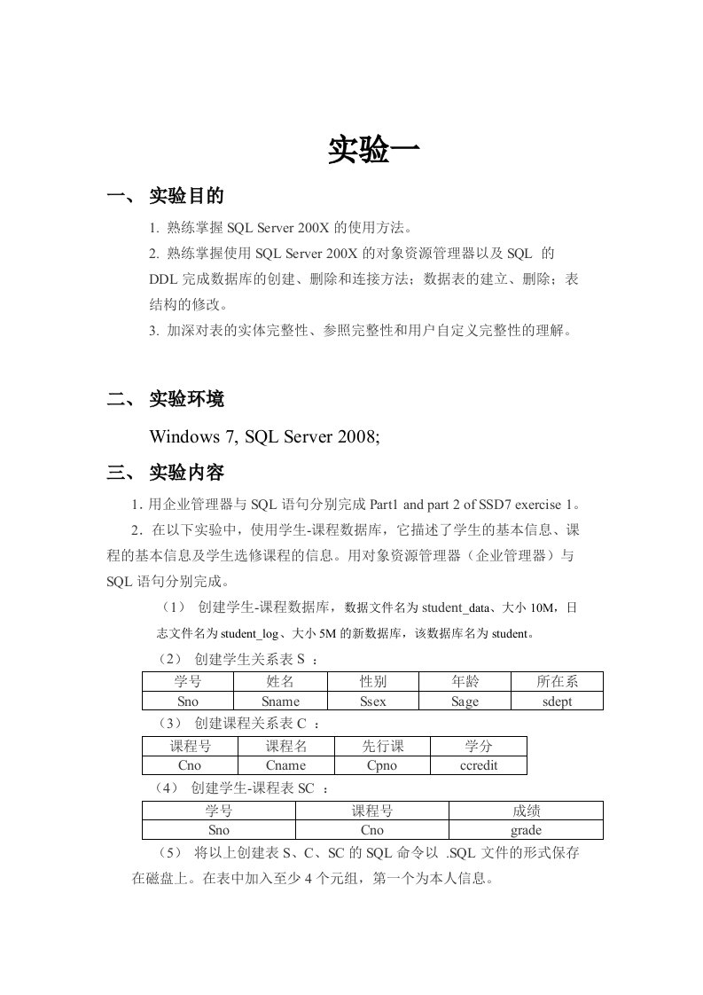 数据库实验报告