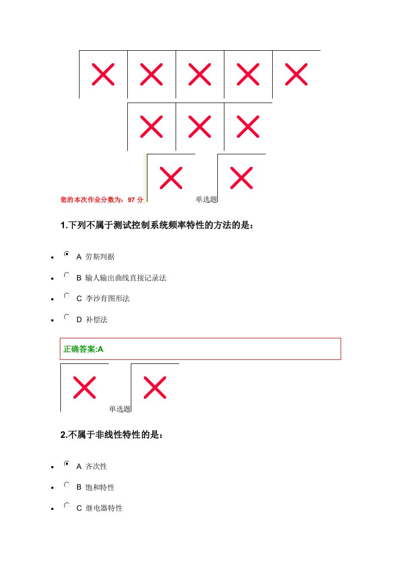 控制理论实验在线作业