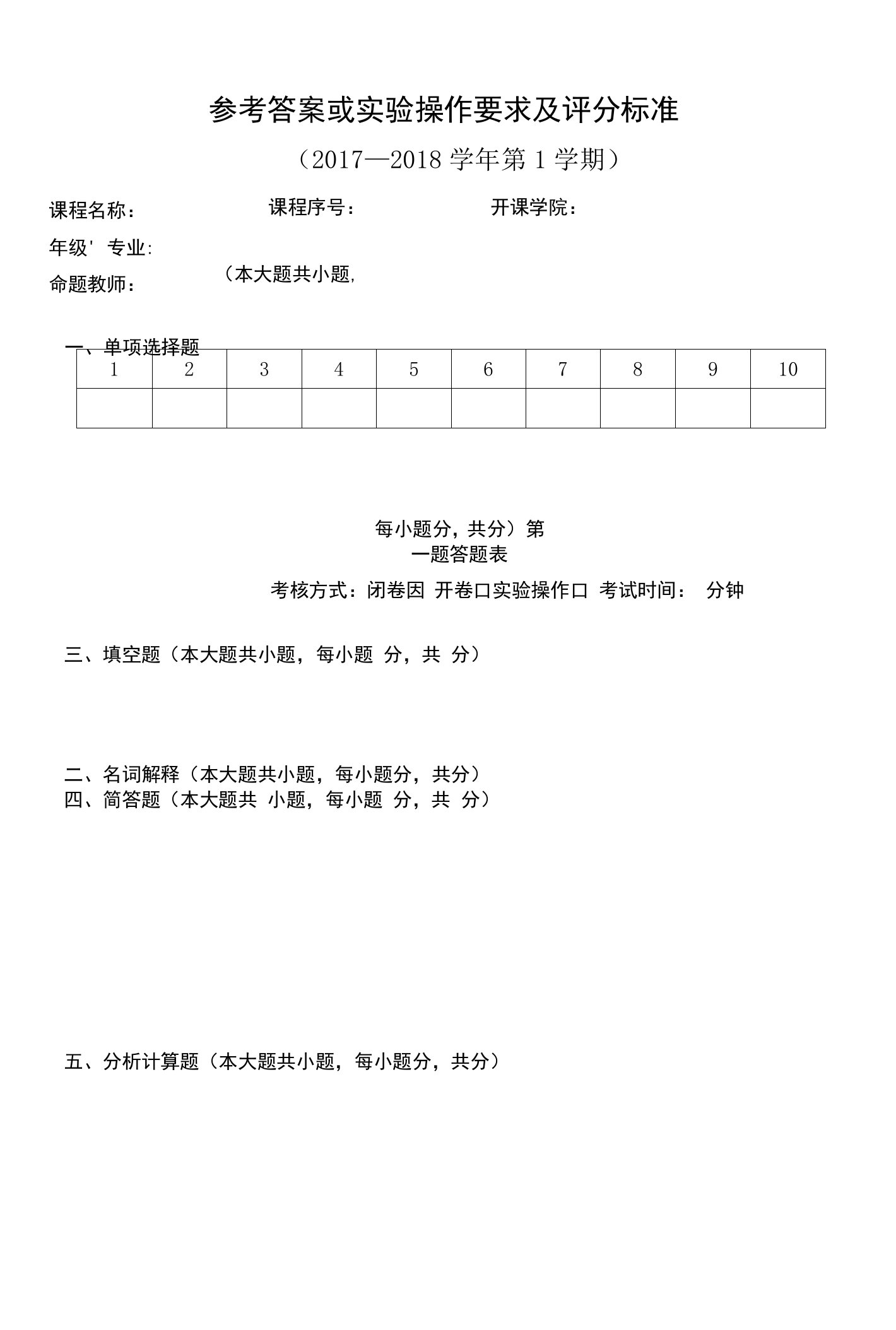 参考答案或实验操作要求及评分标准（模板）