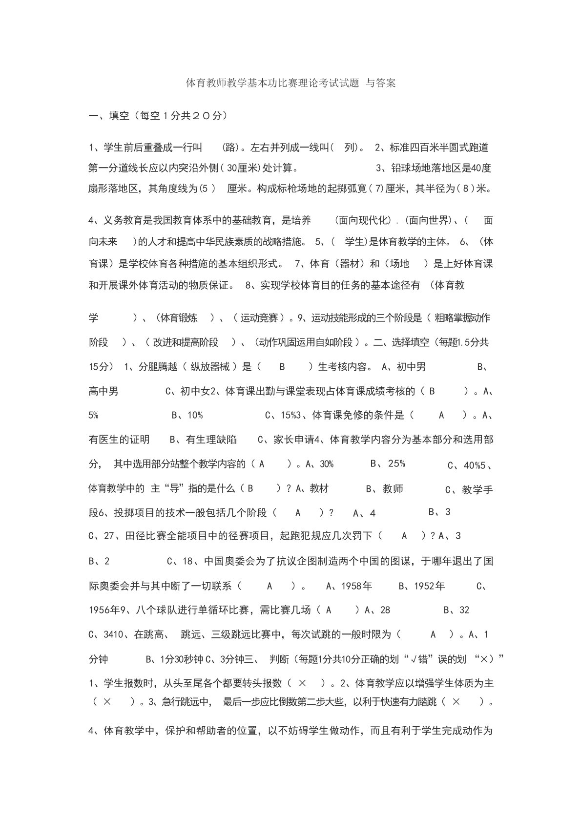 体育教师教学基本功比赛理论考试试题