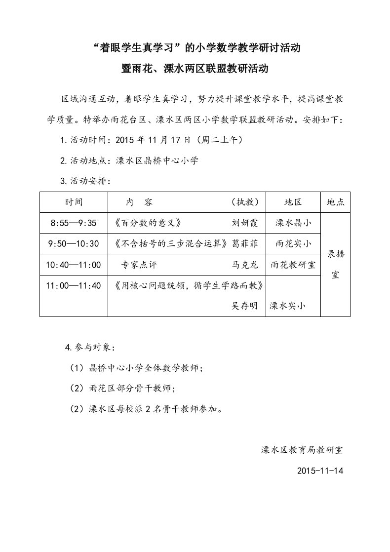 着眼学生真学习的小学数学教学研讨活动