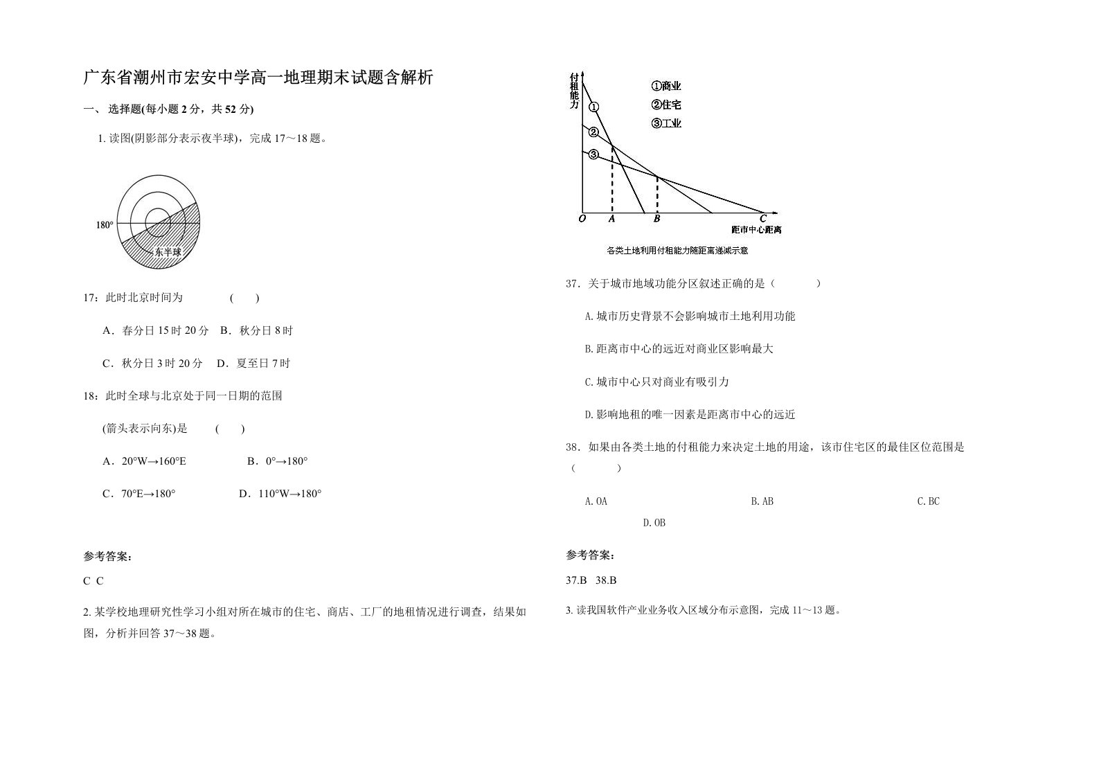 广东省潮州市宏安中学高一地理期末试题含解析