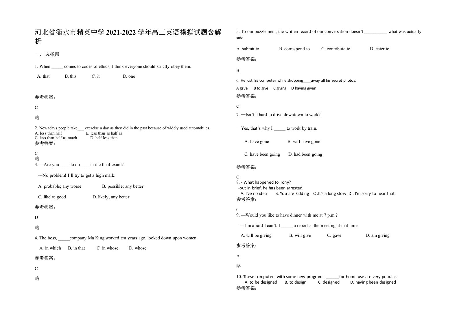 河北省衡水市精英中学2021-2022学年高三英语模拟试题含解析