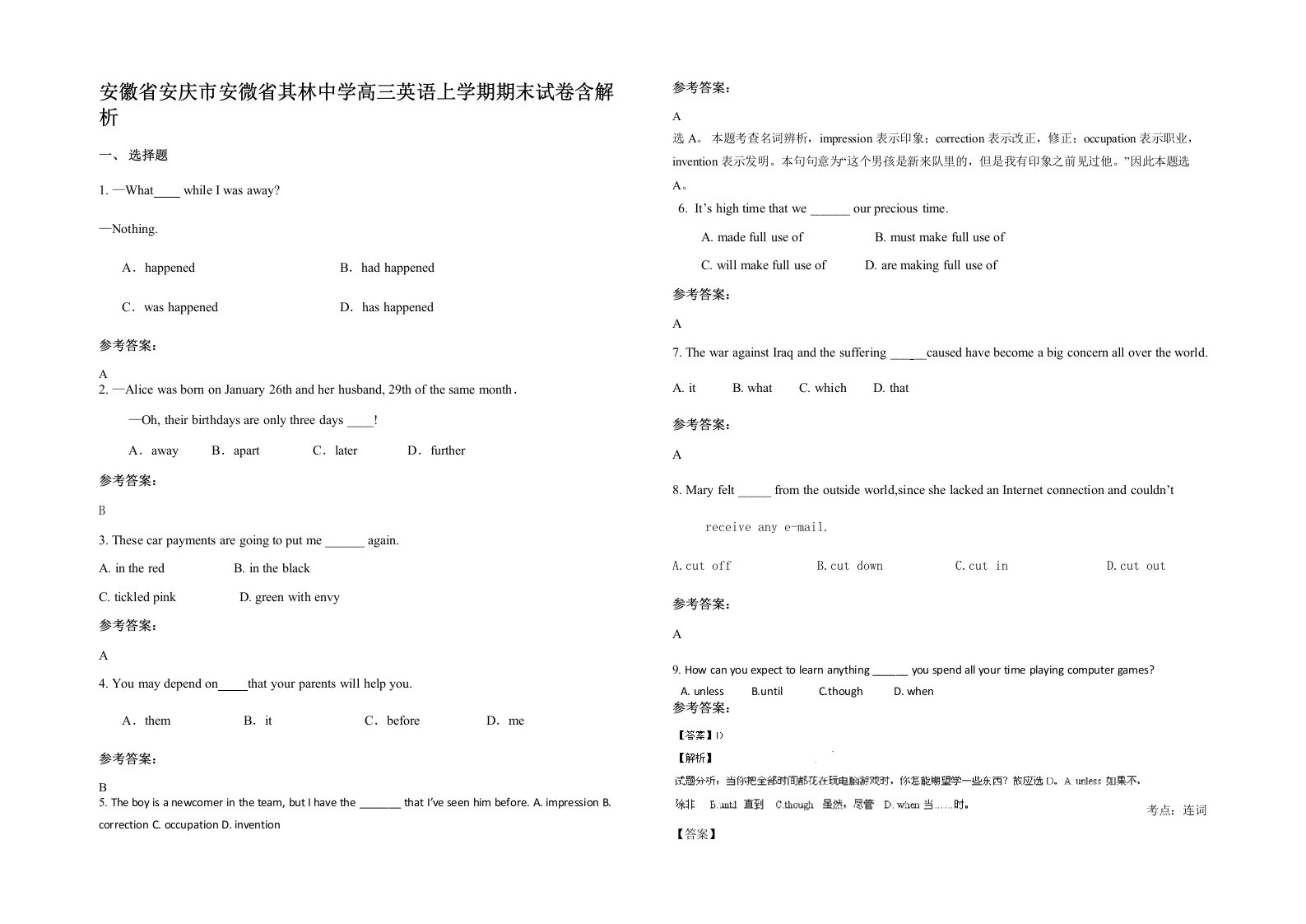 安徽省安庆市安微省其林中学高三英语上学期期末试卷含解析