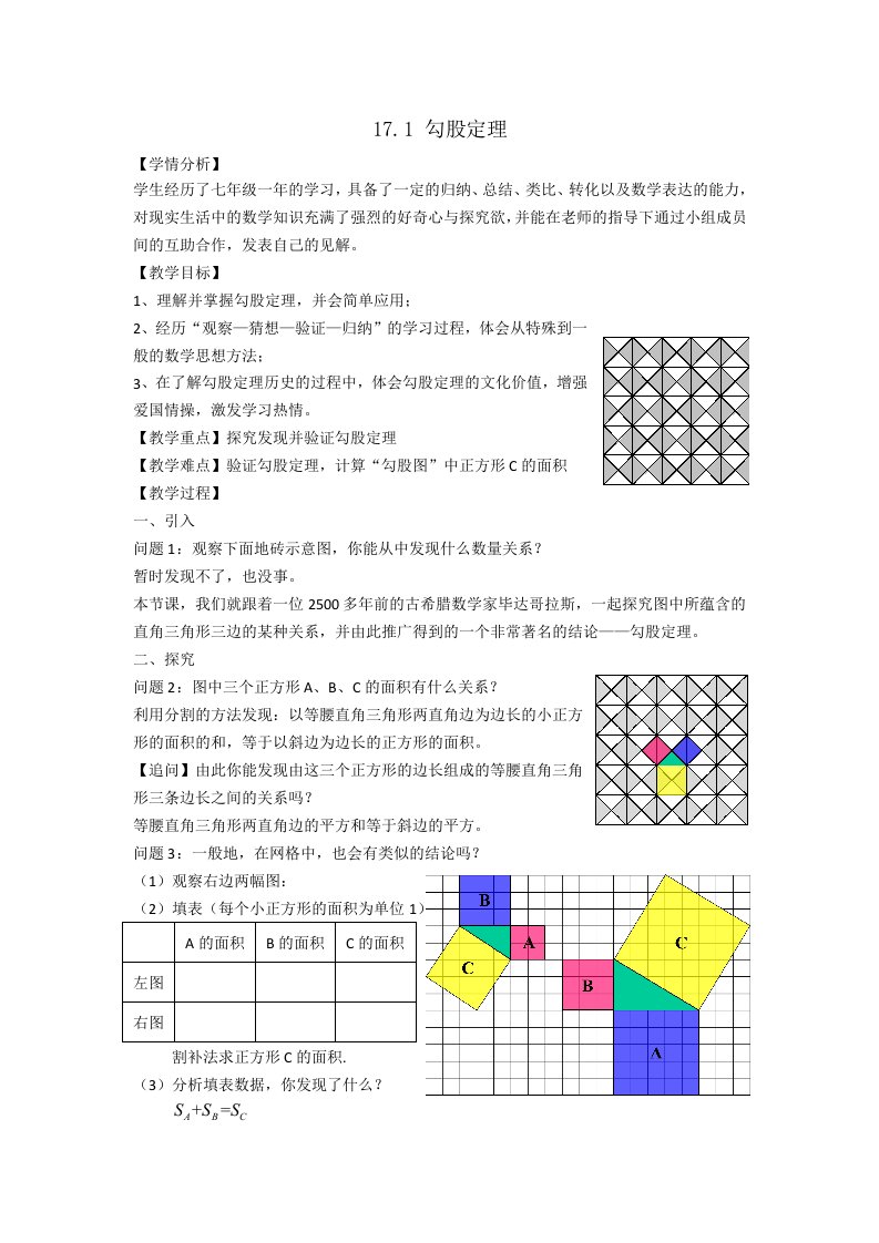 勾股定理教案