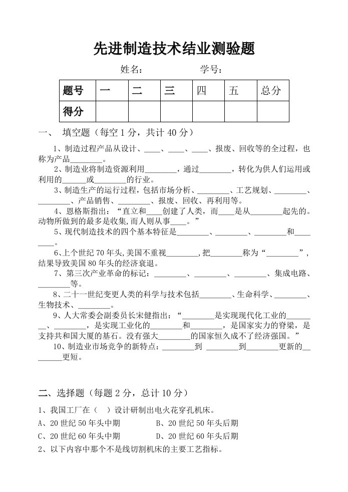 先进制造技术试题(A)