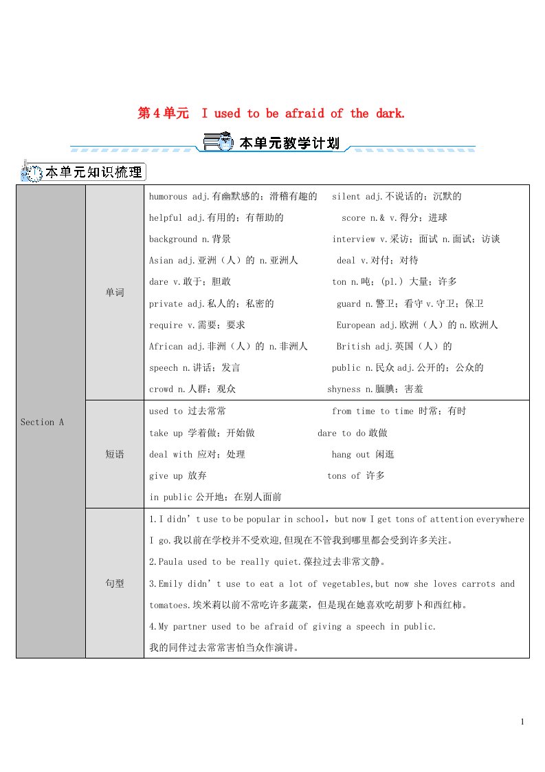 九年级英语全册Unit4Iusedtobeafraidofthedark第1课时导学案1新版人教新目标版