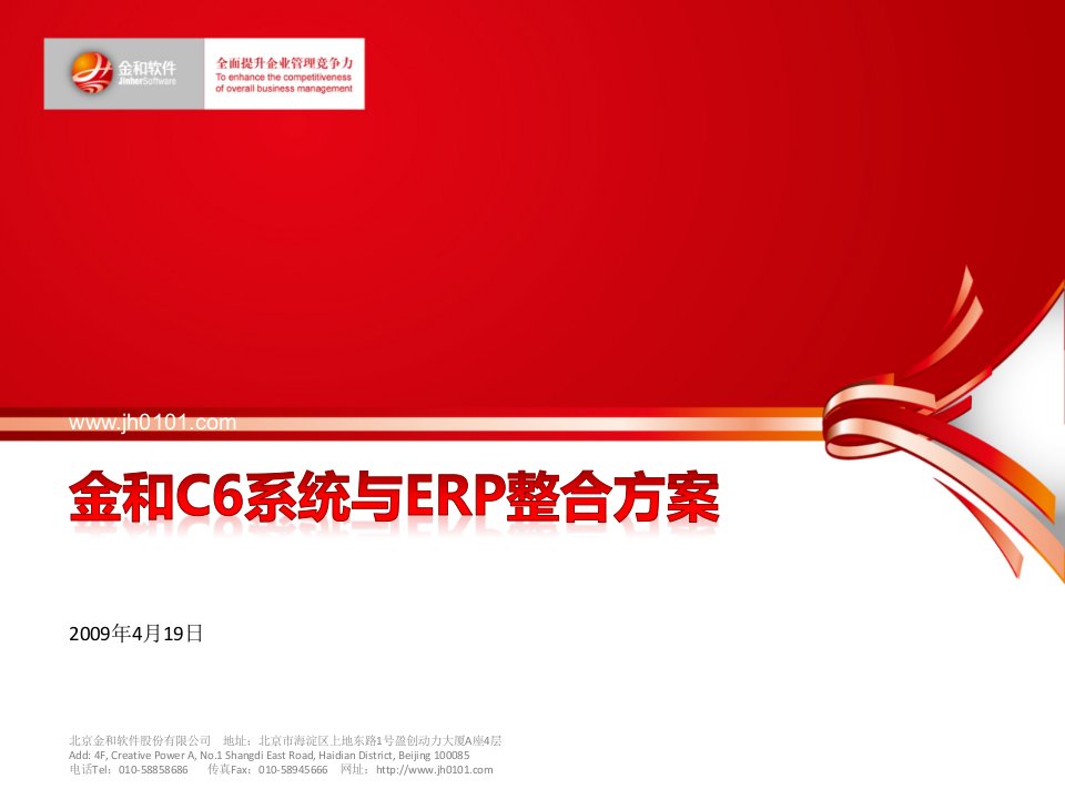 金和C6系统与ERP整合方案