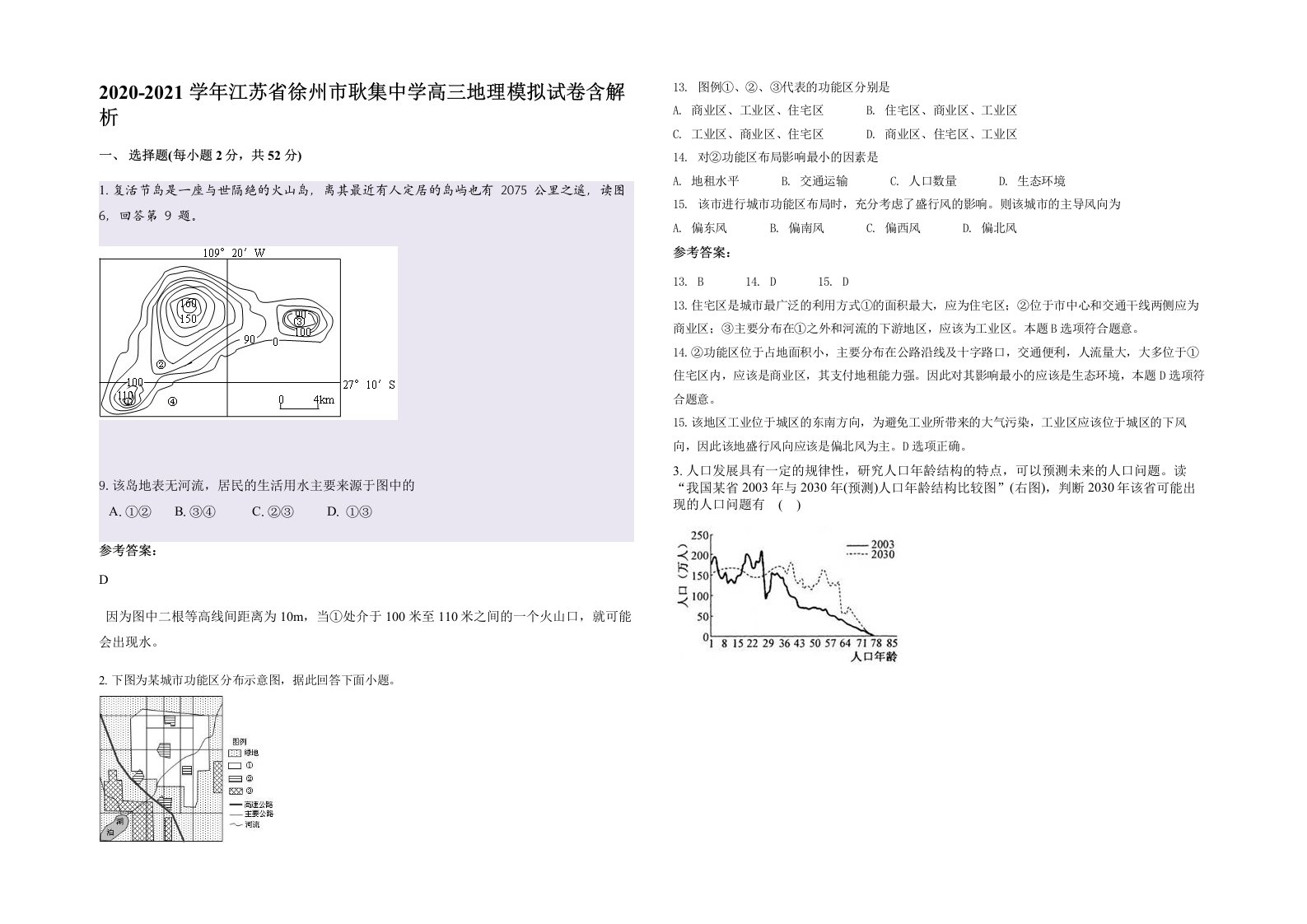 2020-2021学年江苏省徐州市耿集中学高三地理模拟试卷含解析