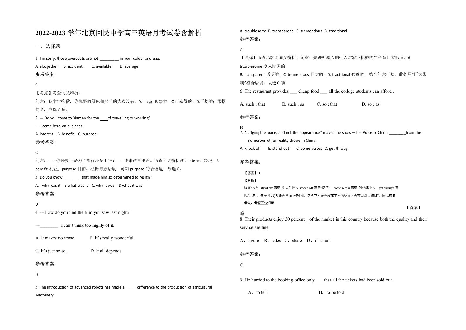 2022-2023学年北京回民中学高三英语月考试卷含解析