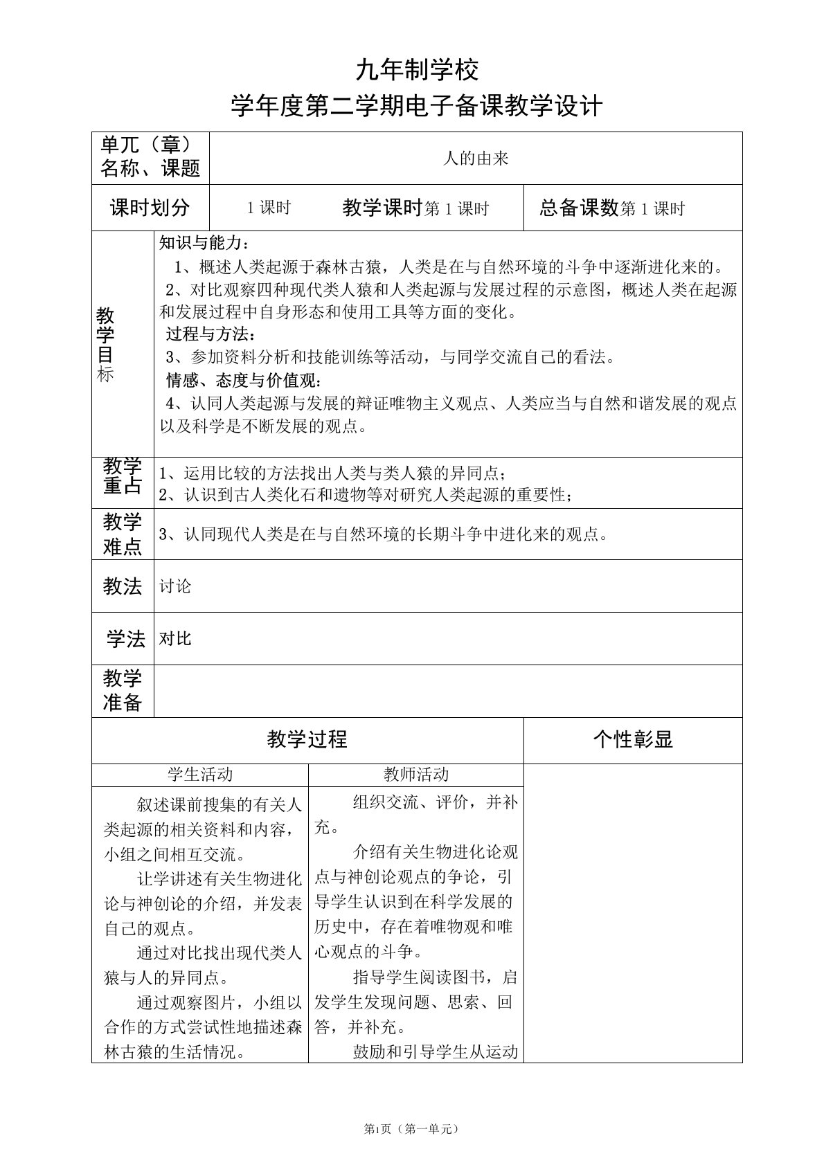 人教版七年级下册生物全册教案【完整版】