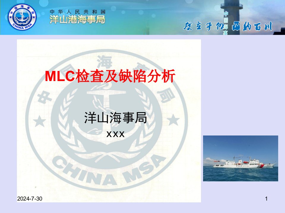 MLC检查及缺陷分析