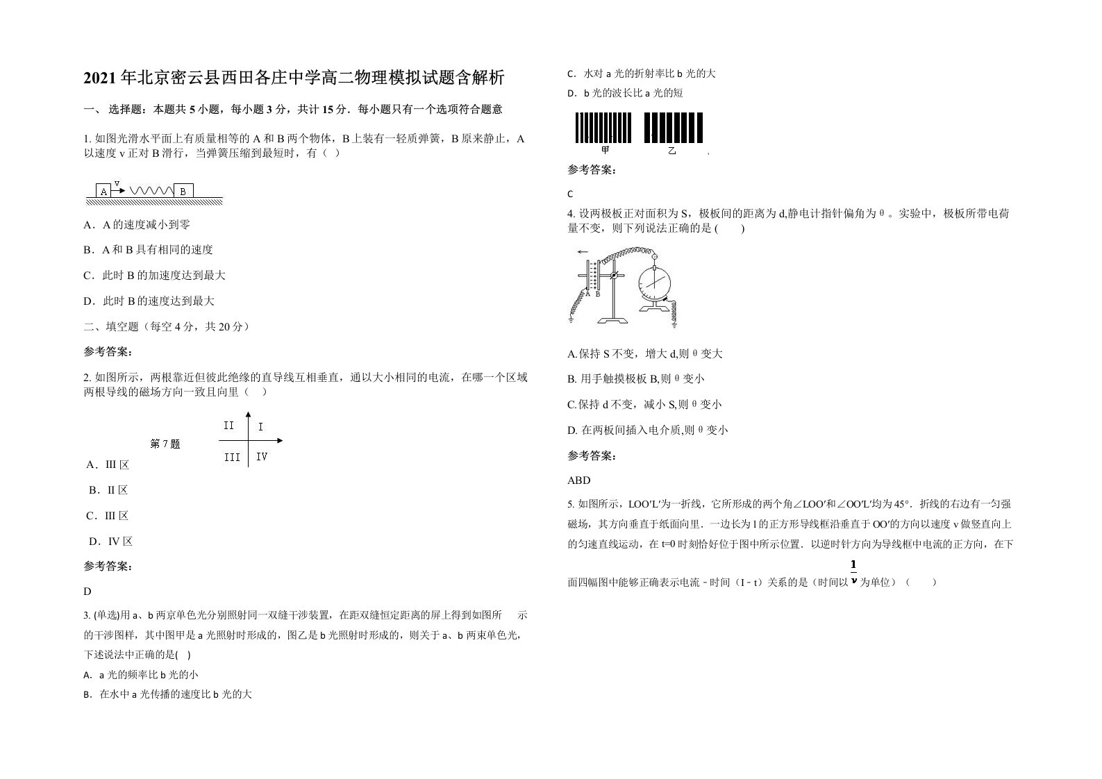 2021年北京密云县西田各庄中学高二物理模拟试题含解析