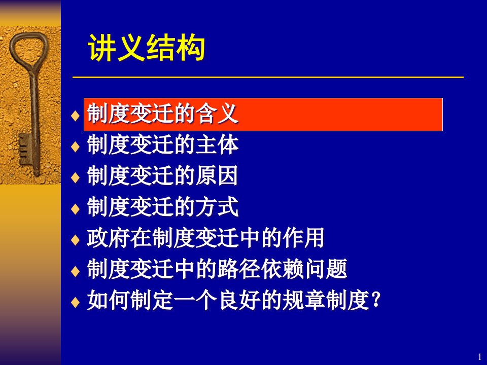 新制度经济学制度变迁理论