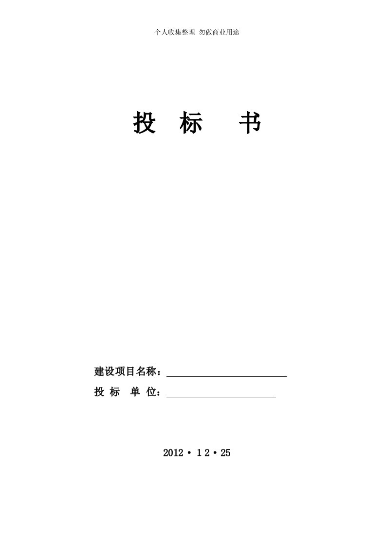 楼体亮化工程具体技术方案投标书