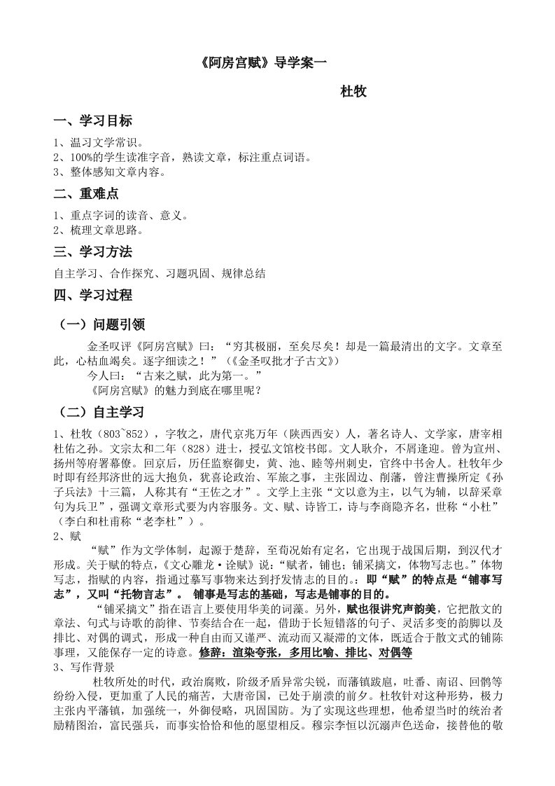 阿房宫赋学案一二三完整导学案附答案不用分开