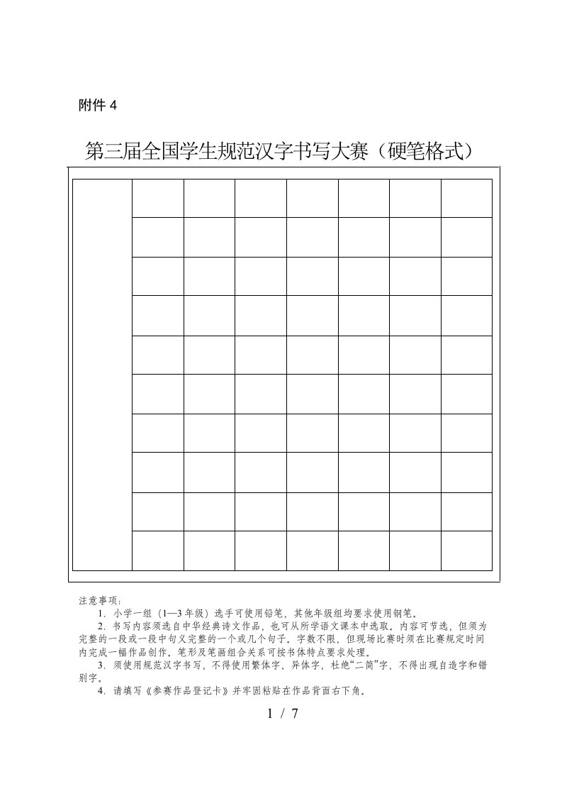 第三届全国学生规范汉字书写大赛硬笔格式