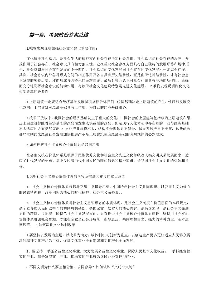 考研政治答案总结（样例5）[修改版]