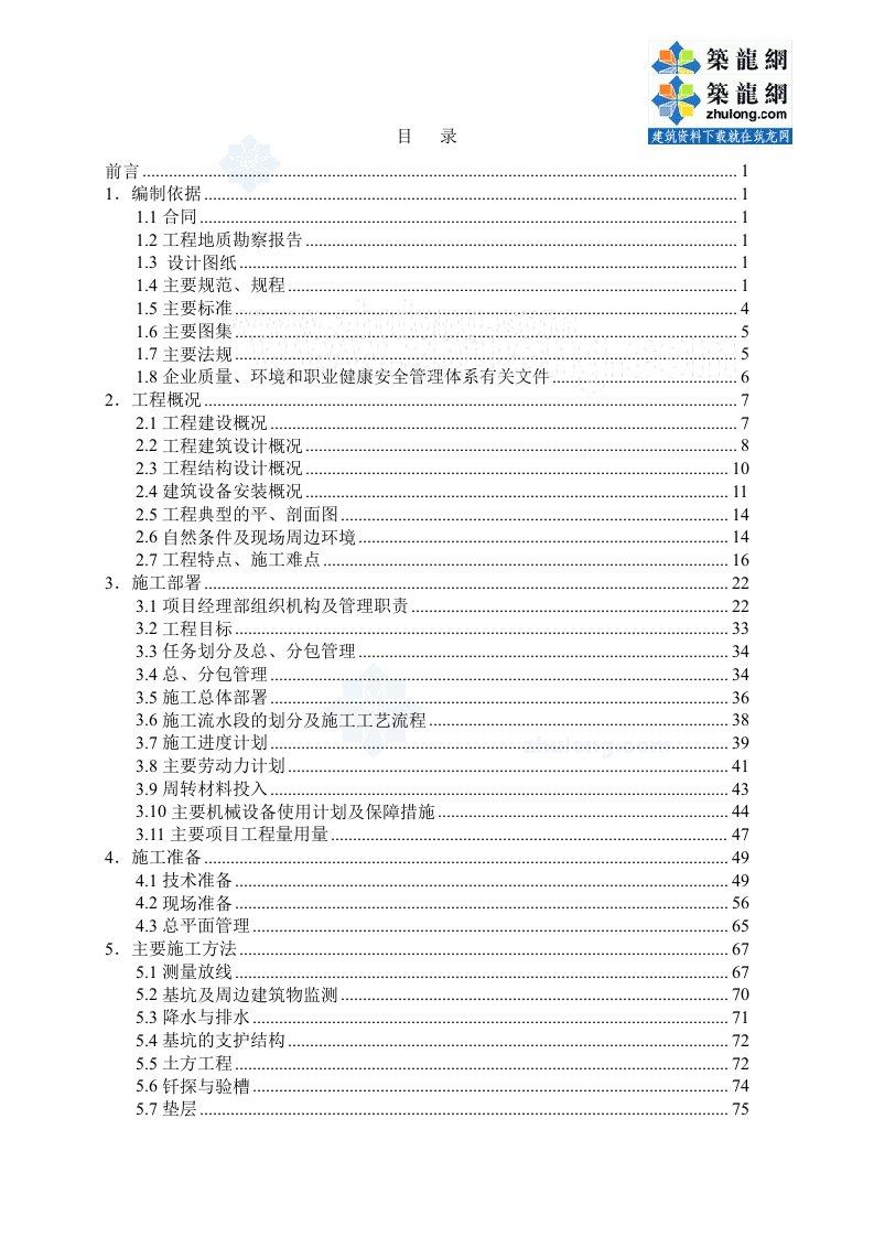 框剪结构科研楼施工组织设计