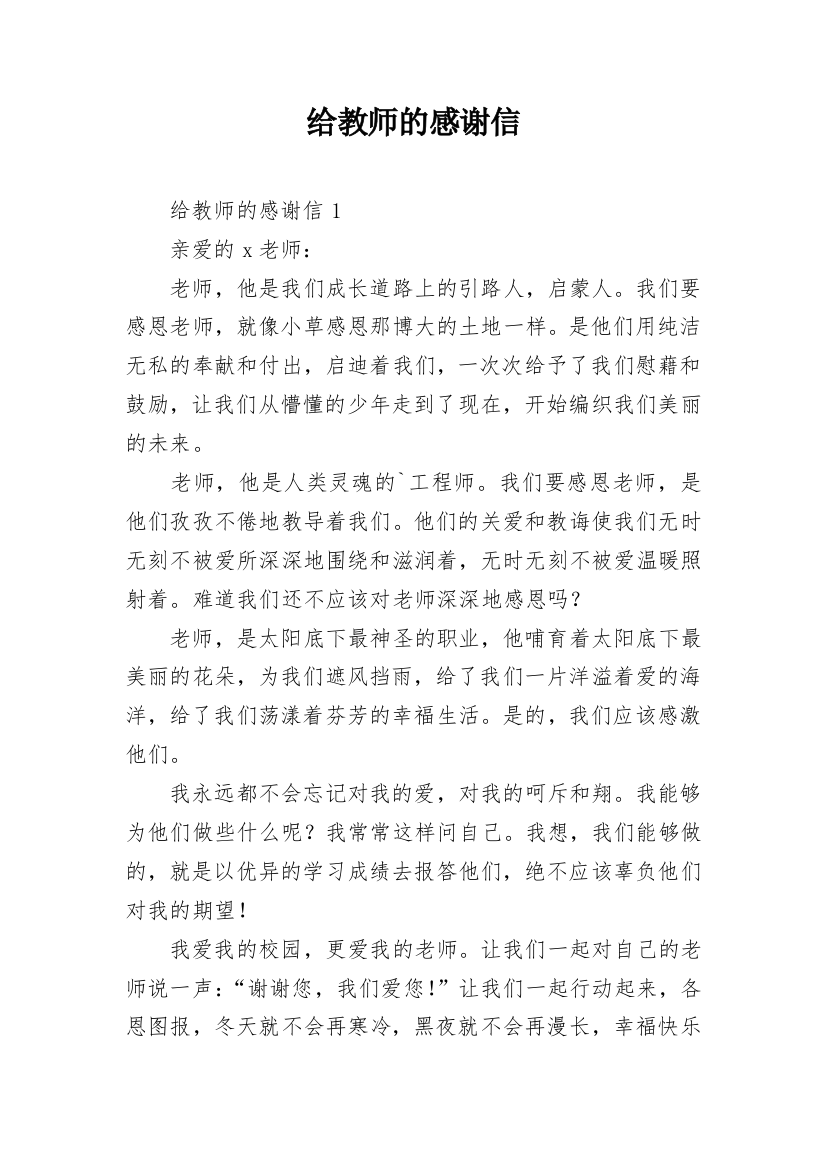 给教师的感谢信_1