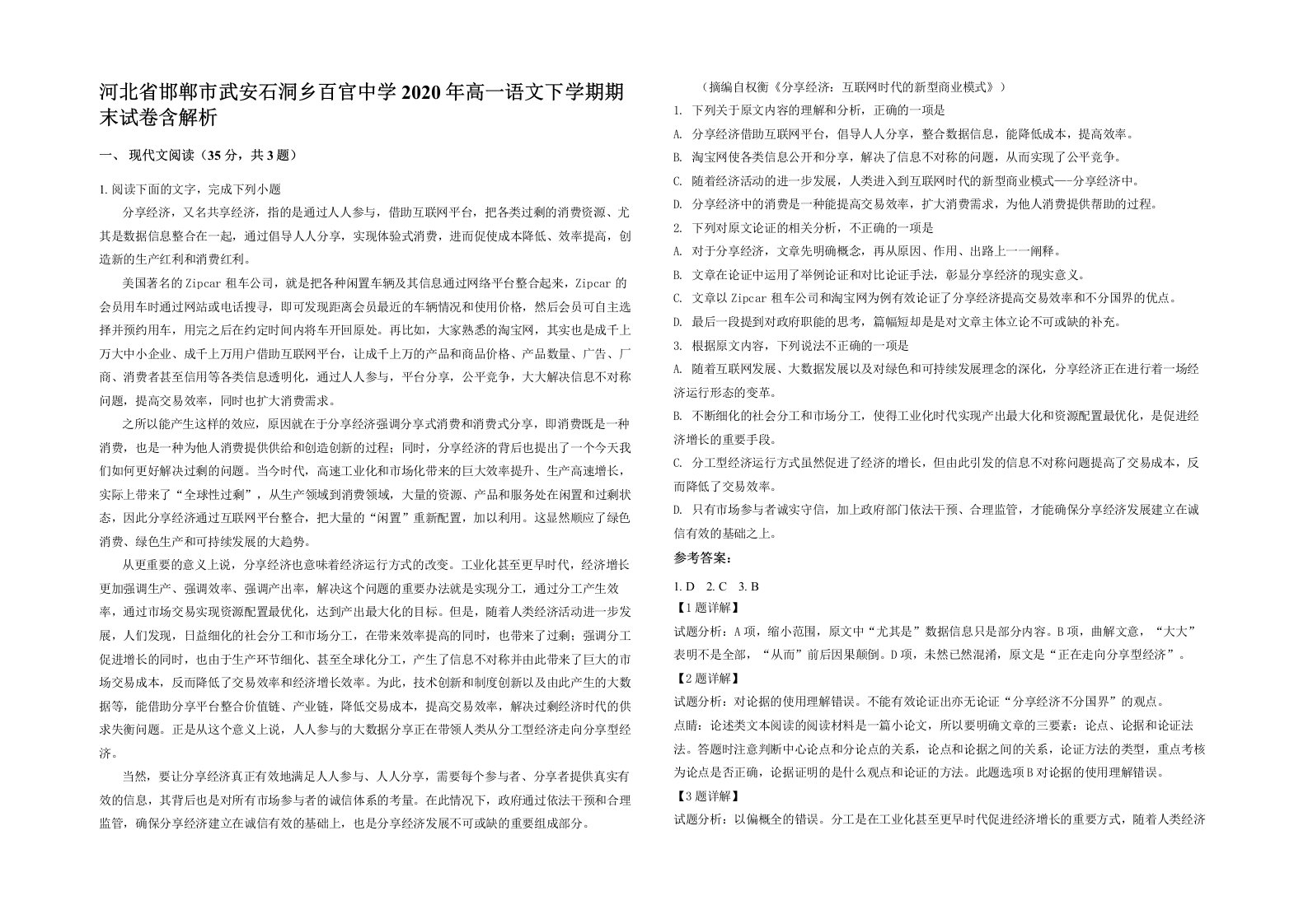 河北省邯郸市武安石洞乡百官中学2020年高一语文下学期期末试卷含解析