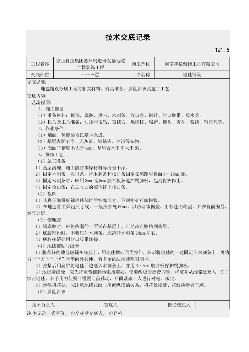 活动隔墙安装技术交底