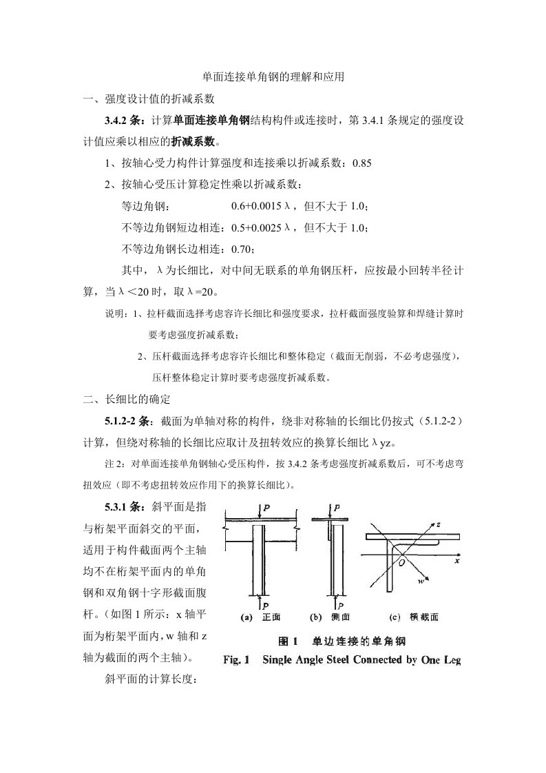 单面连接单角钢的理解和计算