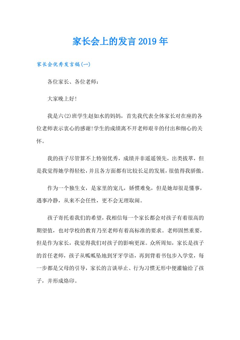 家长会上的发言