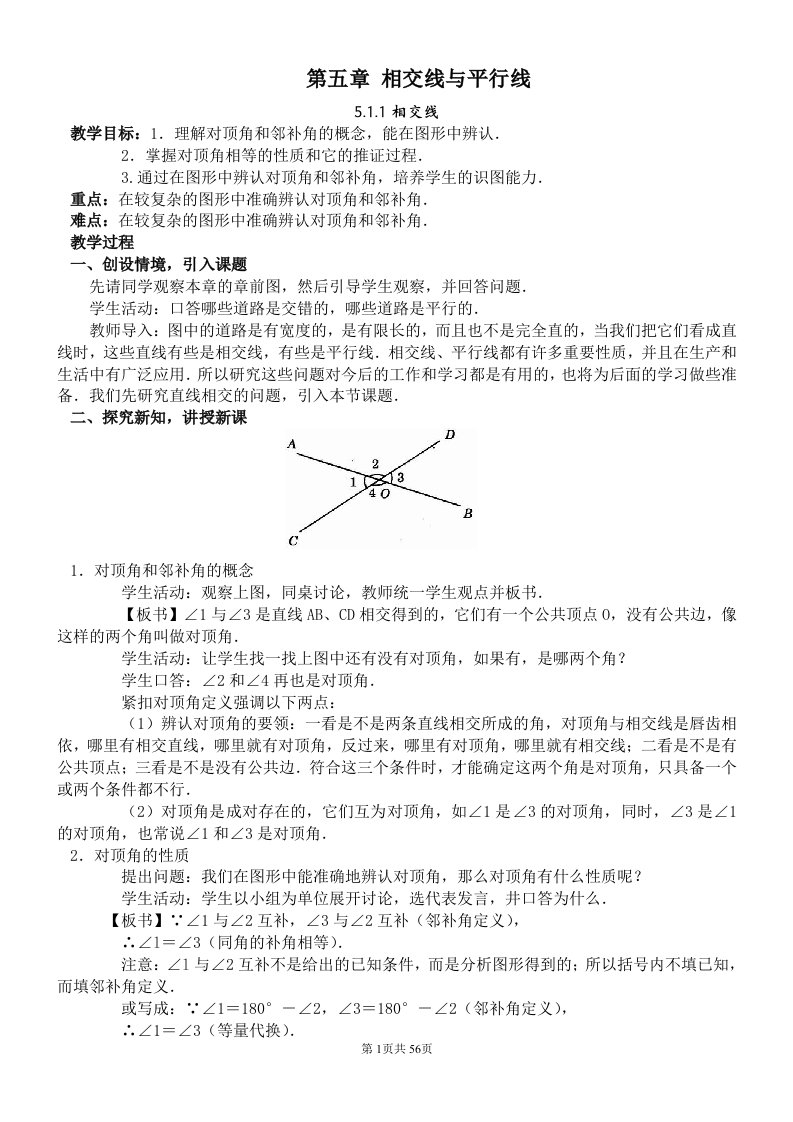 人教版七下数学册教案(辛苦整理)